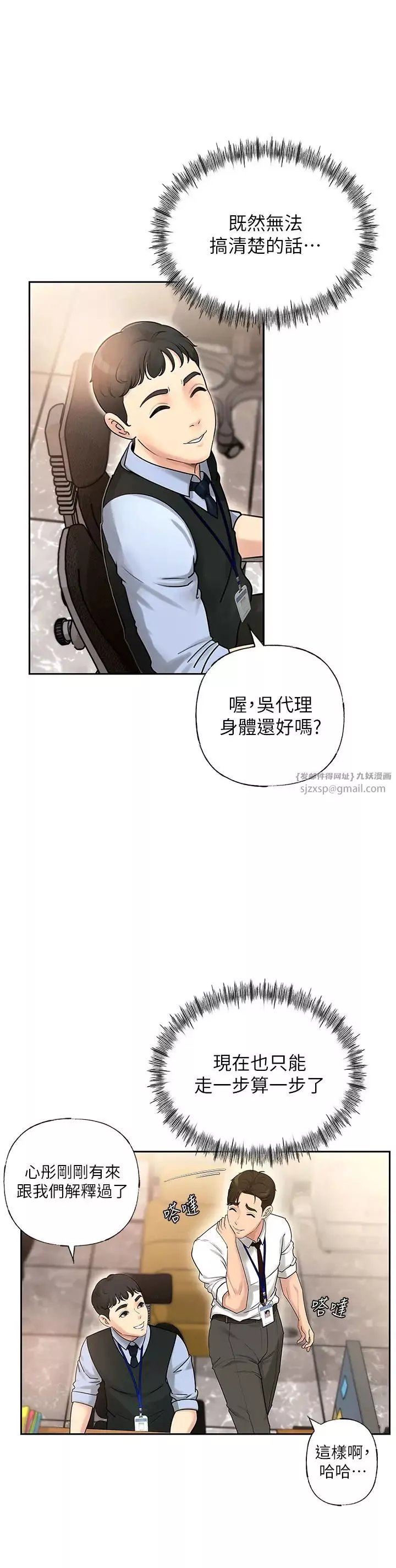 岳母為何那樣第2話-回到過去