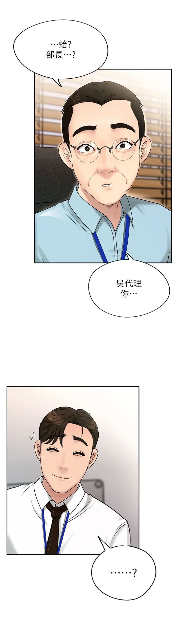 岳母为何那样第2話-回到過去