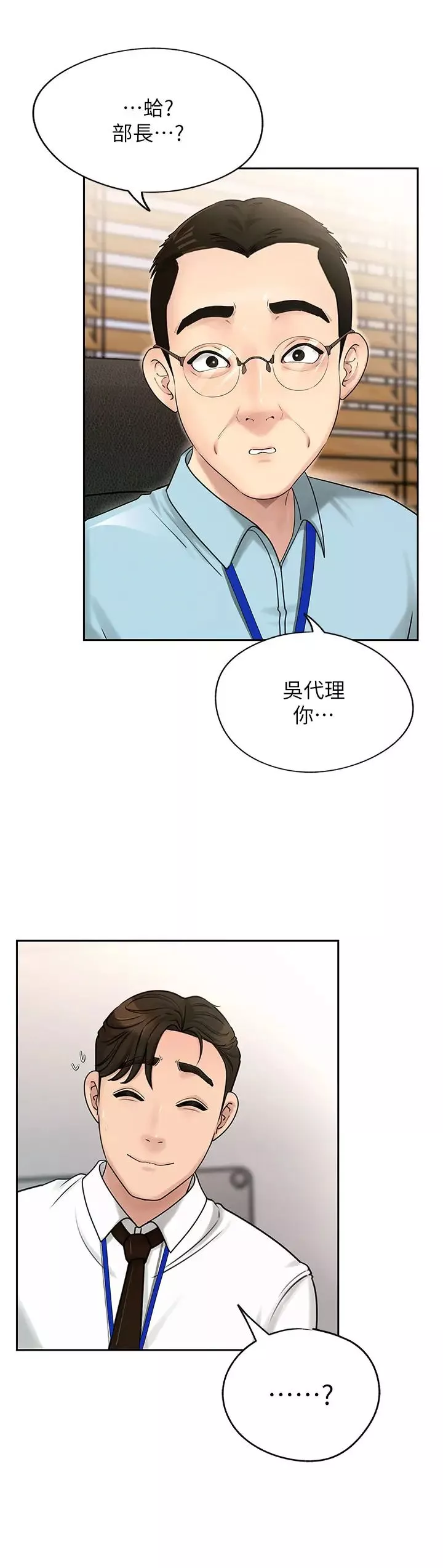岳母為何那樣第2話-回到過去