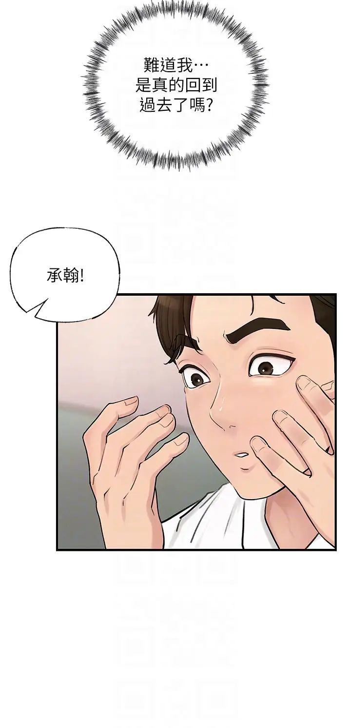 岳母為何那樣第2話-回到過去