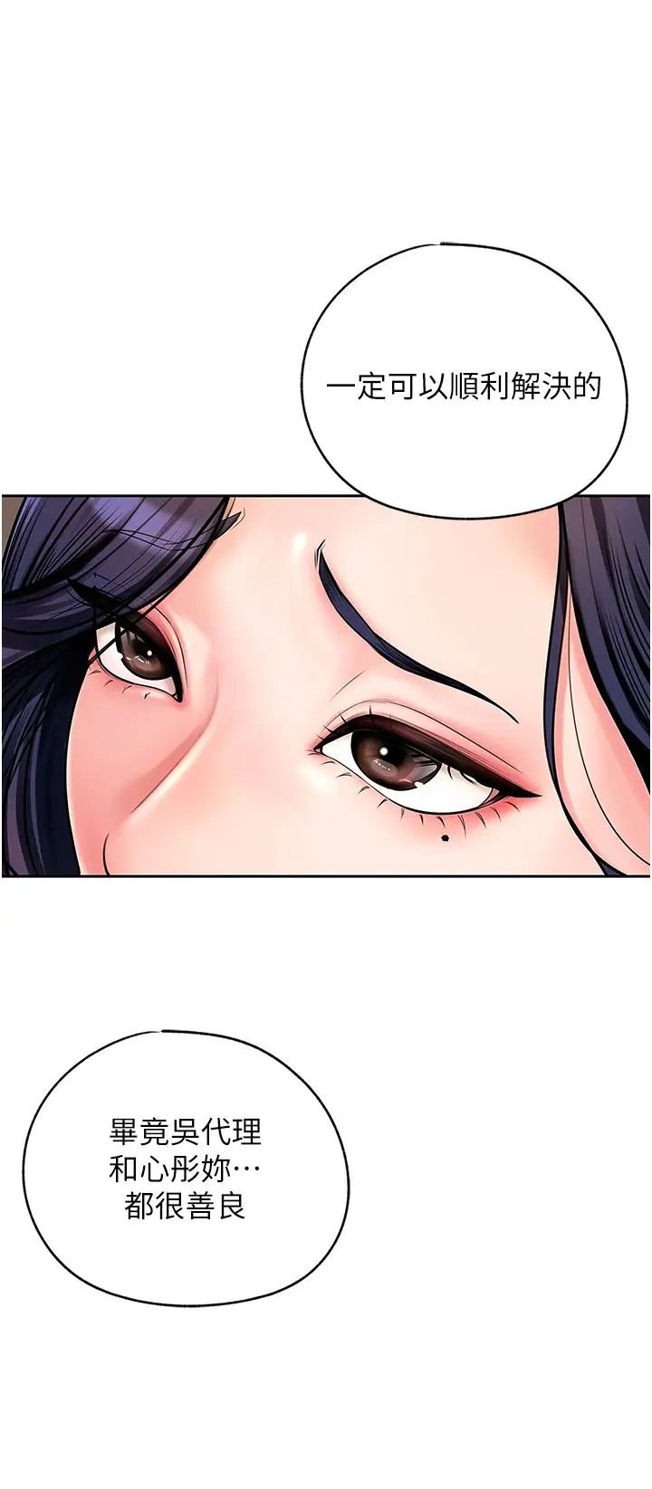 岳母为何那样第3話-用身體換取妻子的秘密