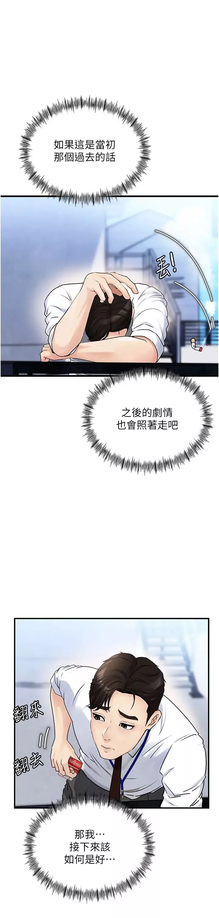 岳母为何那样-第3話-用身體換取妻子的秘密 - 图片 17