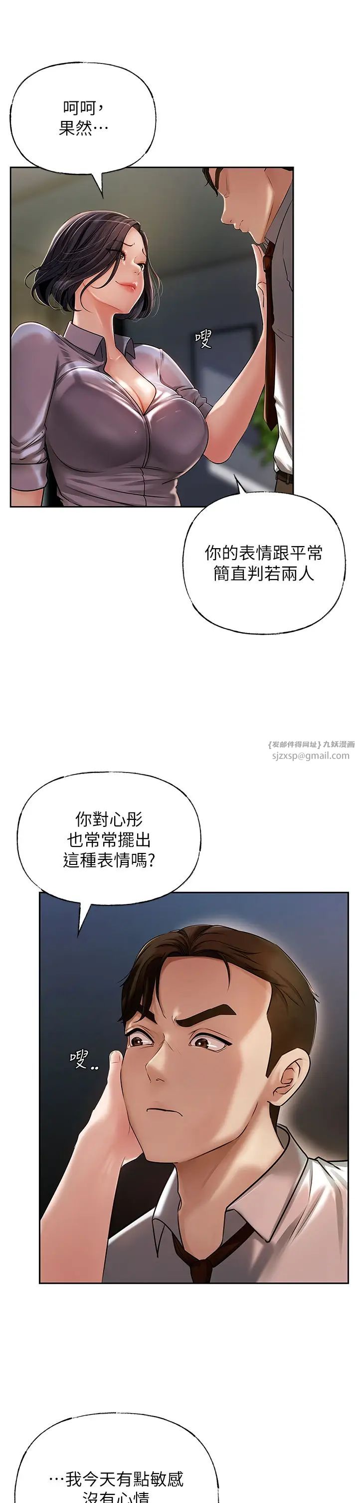 岳母為何那樣第3話-用身體換取妻子的秘密