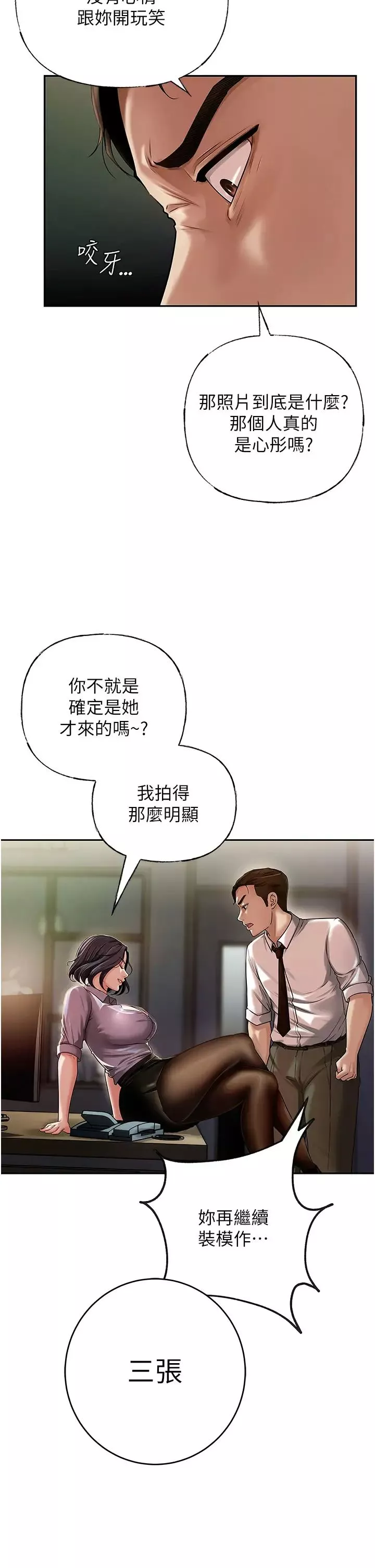 岳母为何那样-第3話-用身體換取妻子的秘密 - 图片 37