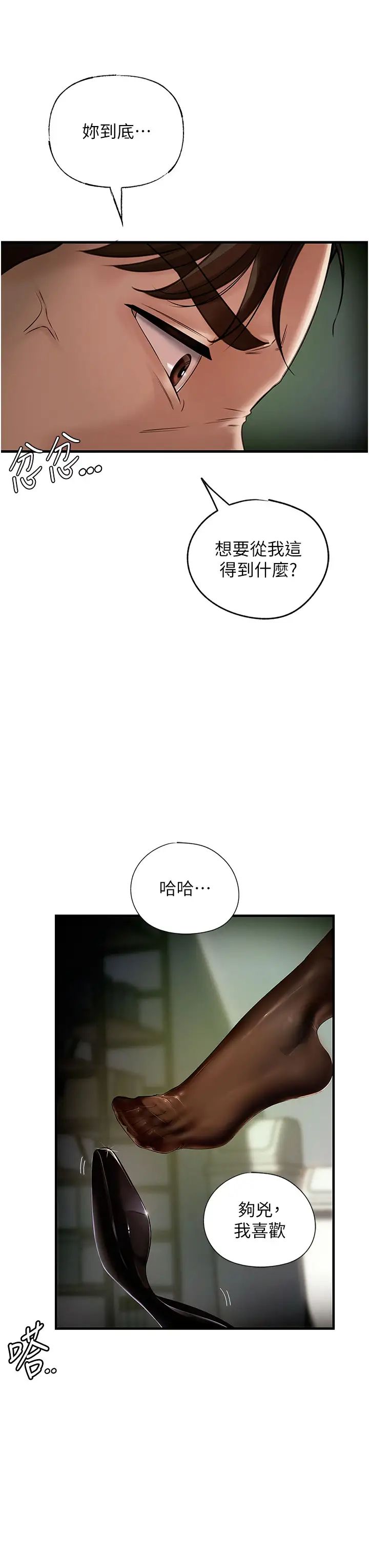 岳母为何那样第3話-用身體換取妻子的秘密