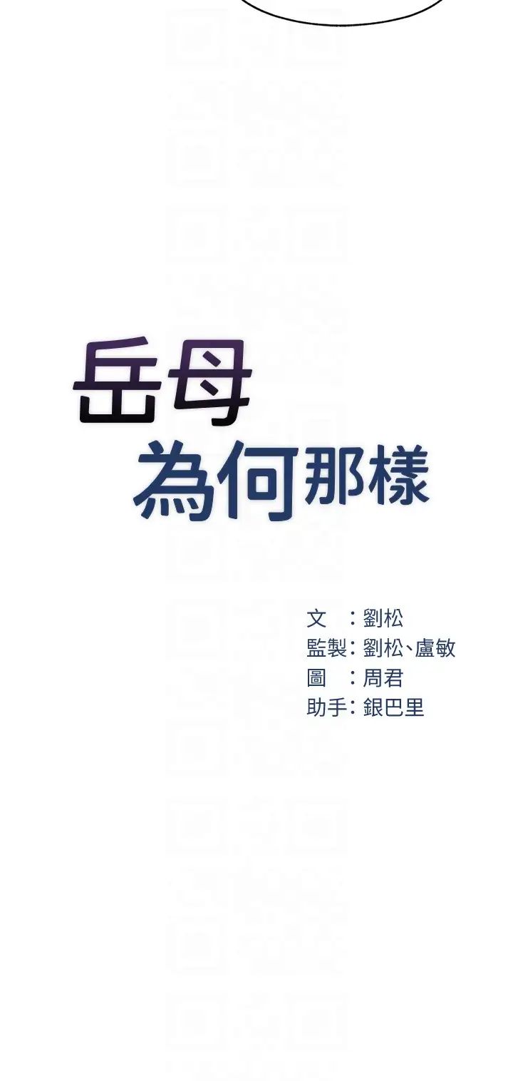 岳母为何那样第4話-激怒野獸的下場