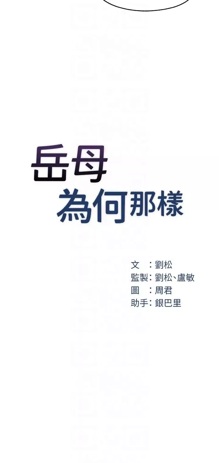 岳母为何那样-第4話-激怒野獸的下場 - 图片 6