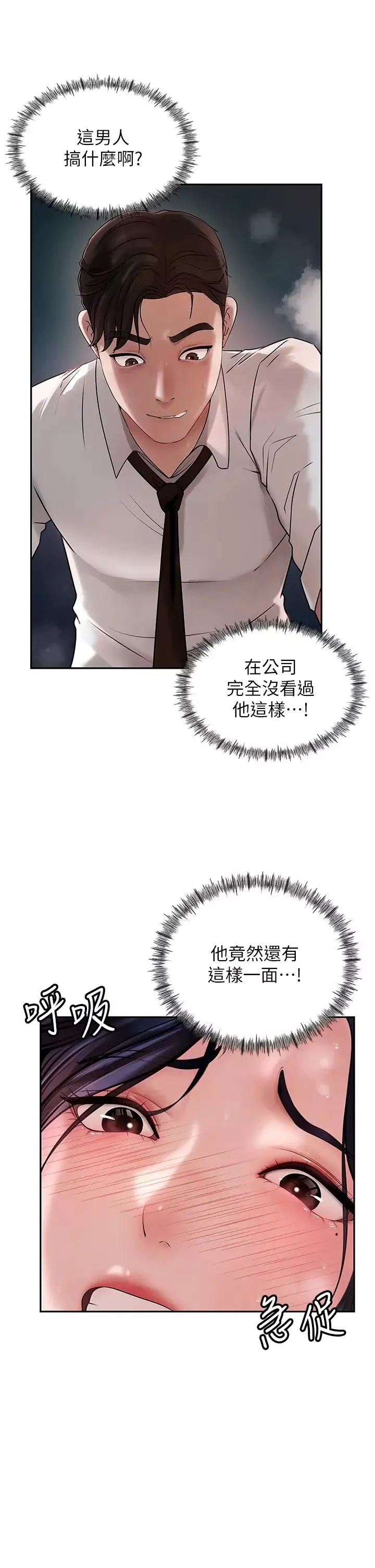 岳母为何那样-第4話-激怒野獸的下場 - 图片 33
