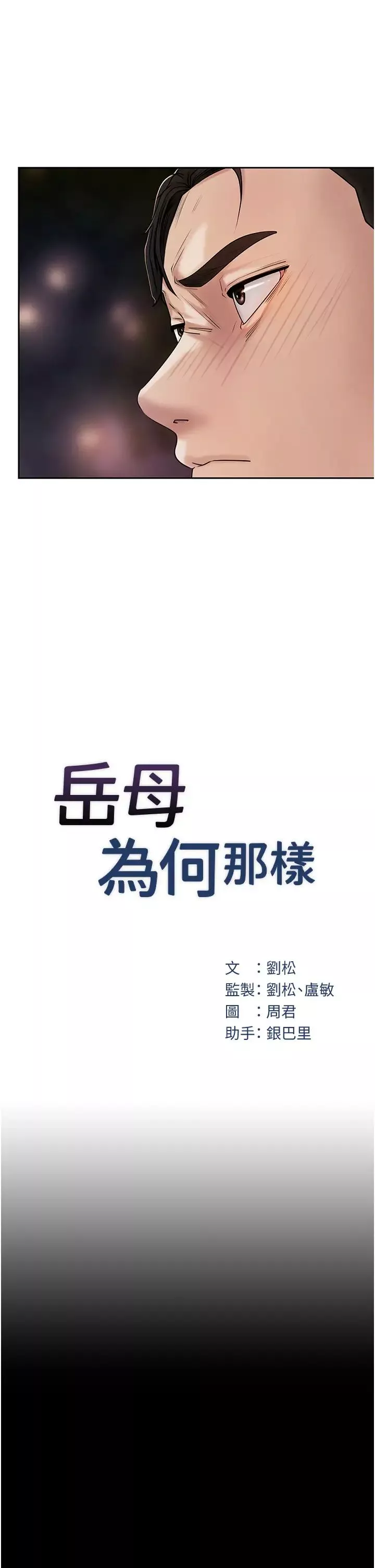 岳母為何那樣第7話-復仇第一步