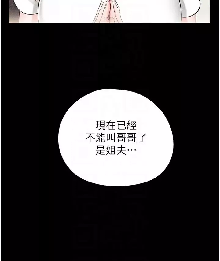 岳母為何那樣第7話-復仇第一步