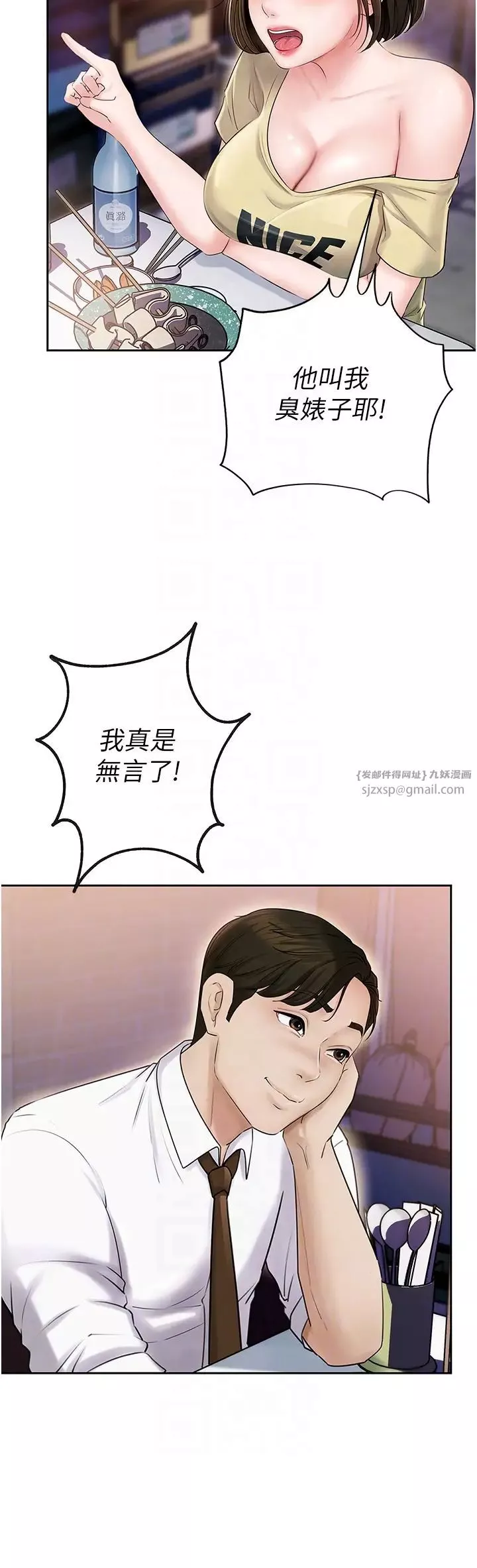 岳母为何那样-第7話-復仇第一步 - 图片 30