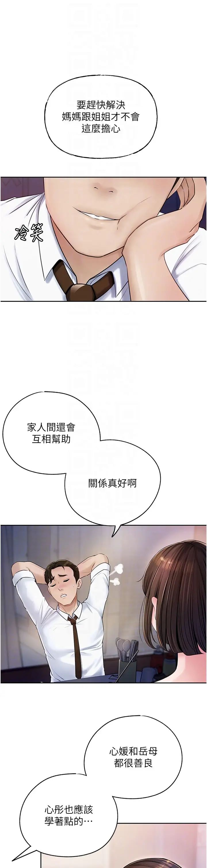 岳母為何那樣第7話-復仇第一步