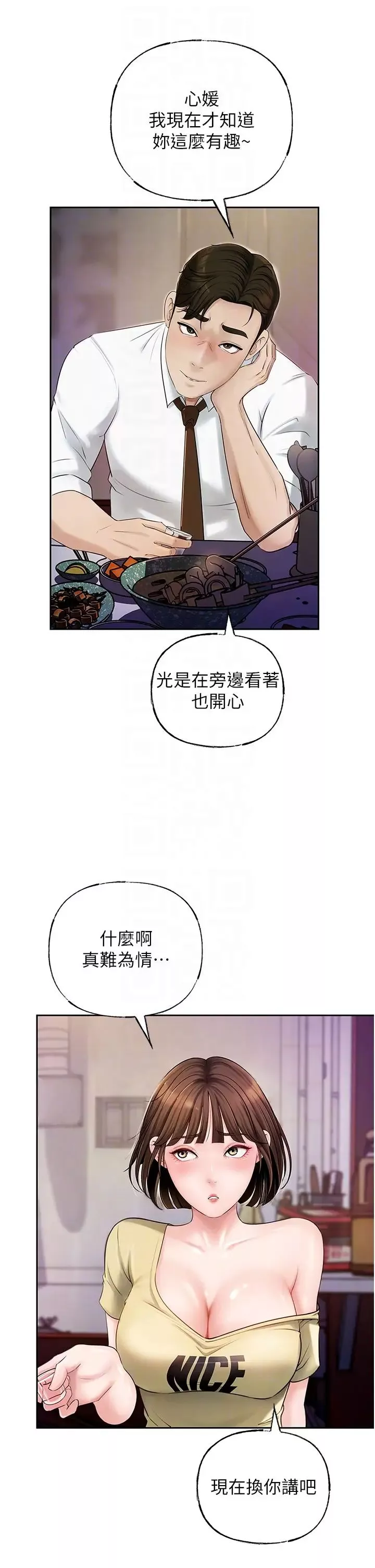 岳母為何那樣第7話-復仇第一步
