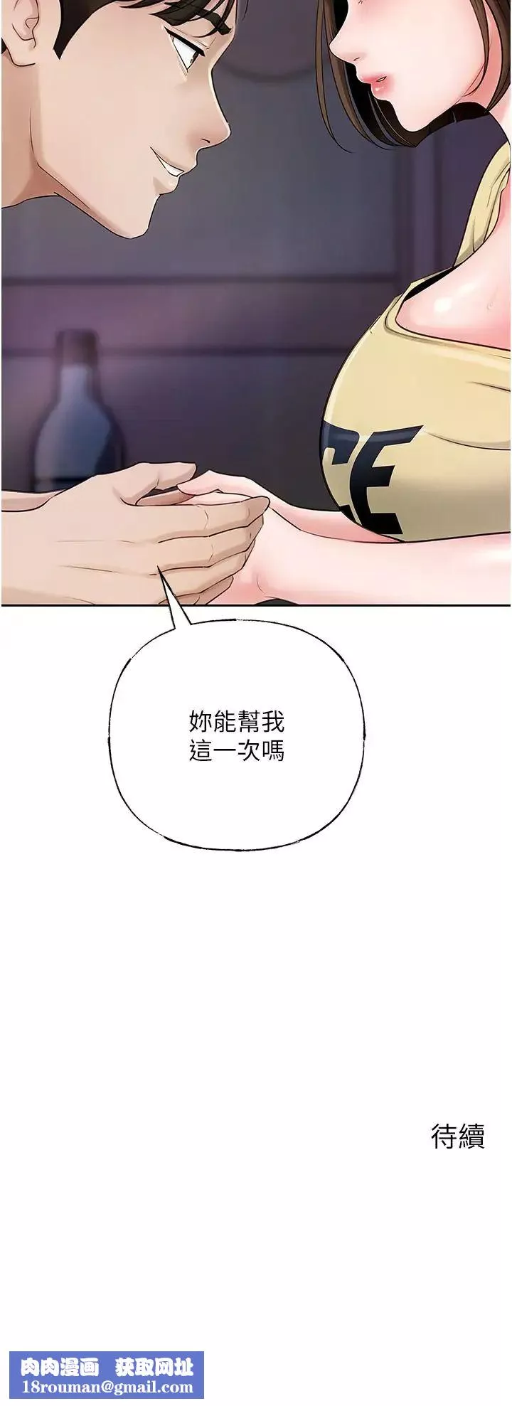 岳母为何那样-第7話-復仇第一步 - 图片 42