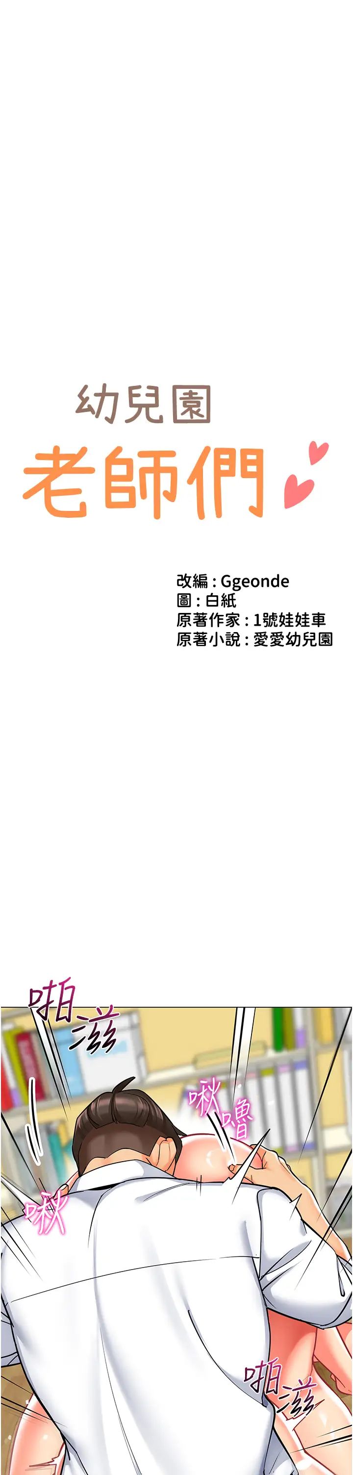 幼儿园老师们第48話-輸傢下賤的懲罰方式