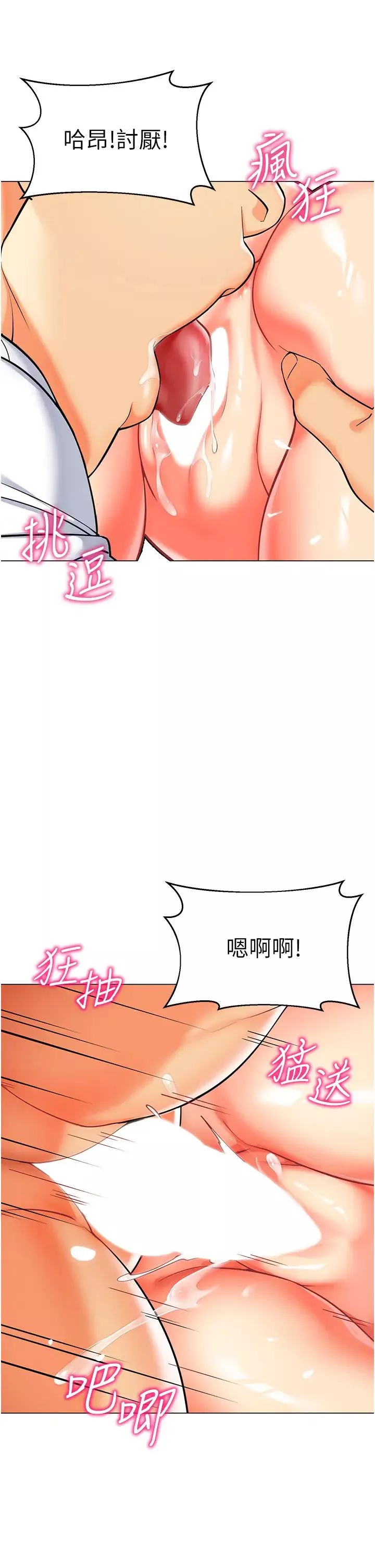 幼兒園老師們第48話-輸傢下賤的懲罰方式