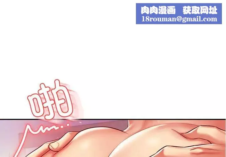 我的专属老师-第44話 - 图片 1
