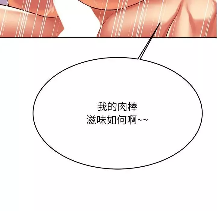 我的专属老师-第44話 - 图片 6