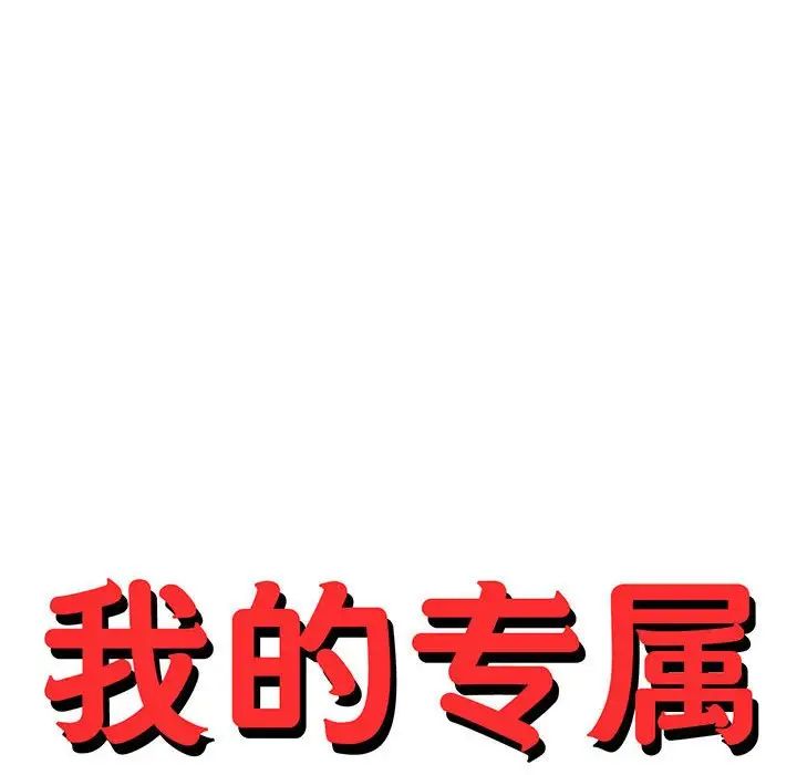 我的专属老师第44話