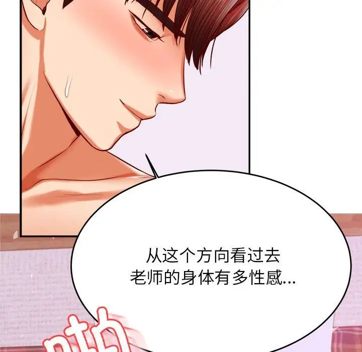 我的专属老师第44話