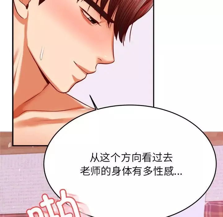 我的專屬老師第44話