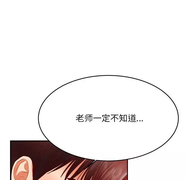 我的专属老师-第44話 - 图片 42