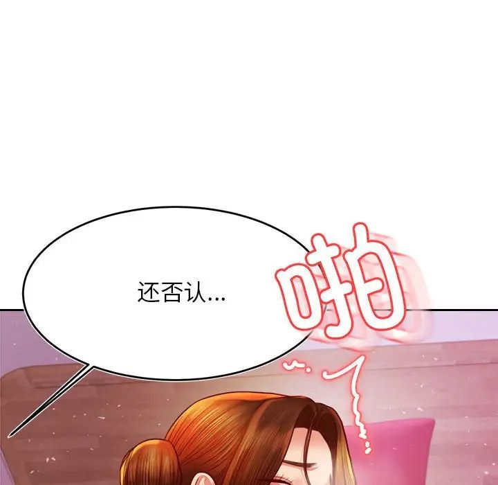 我的专属老师第44話