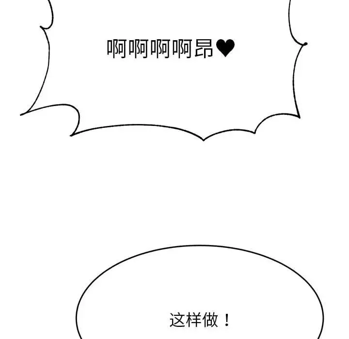 我的專屬老師第44話