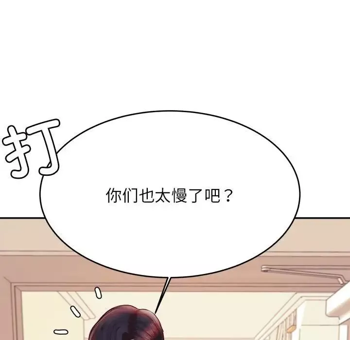 我的专属老师-第44話 - 图片 108