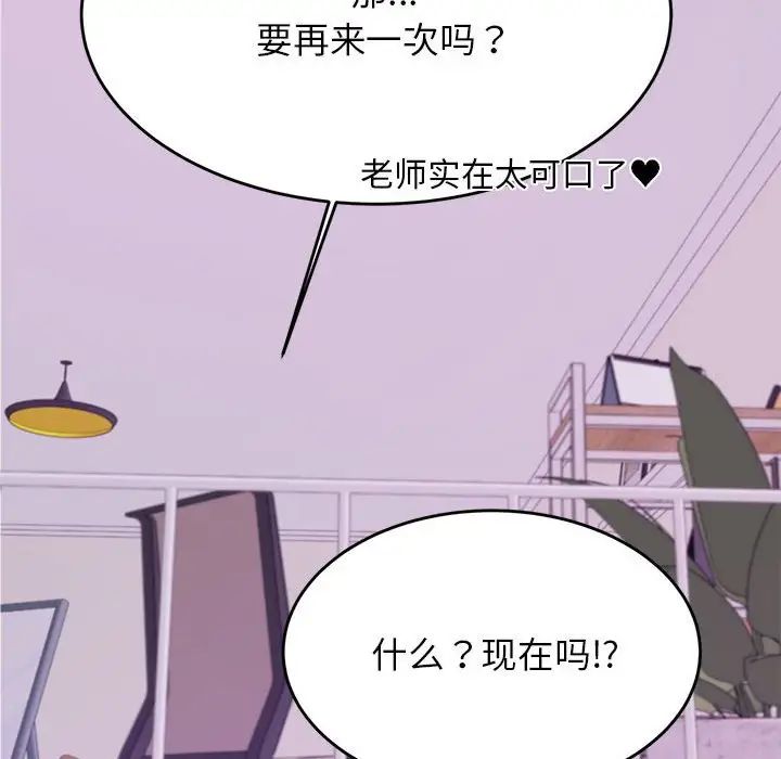 我的专属老师第44話
