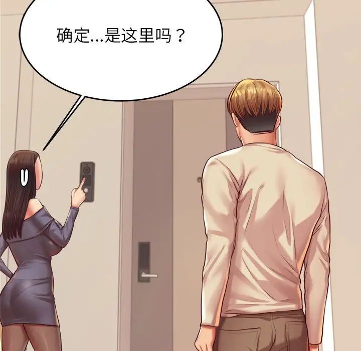 我的专属老师第44話