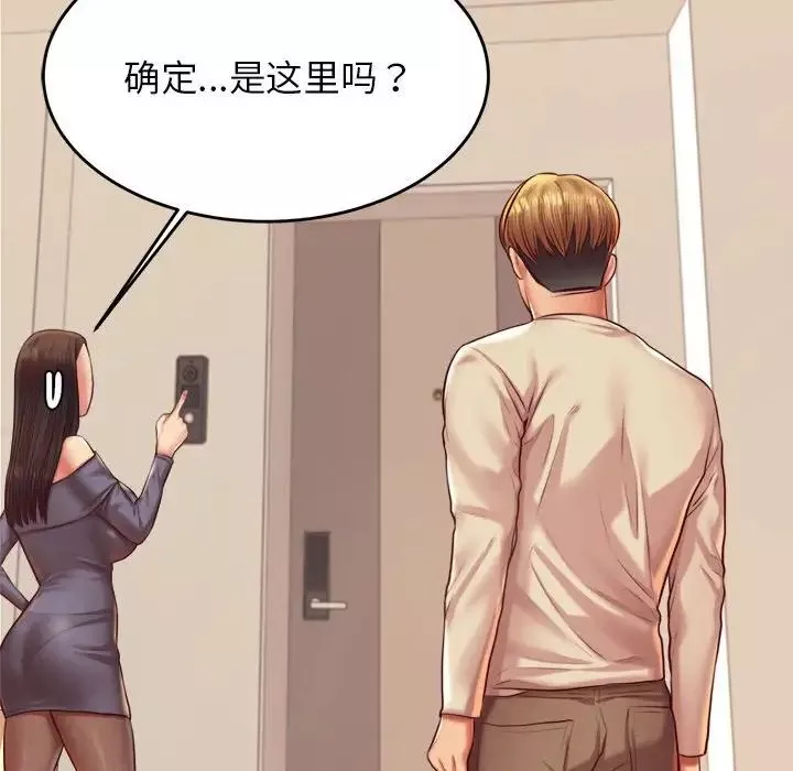我的專屬老師第44話