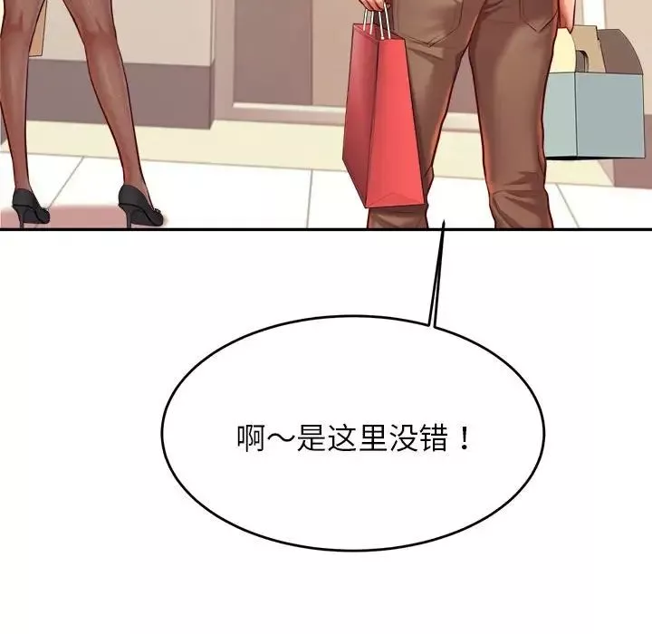 我的专属老师-第44話 - 图片 107