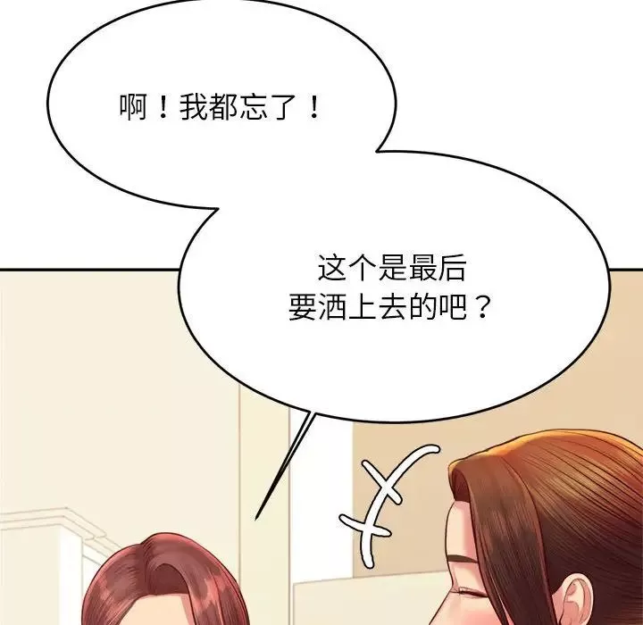 我的专属老师-第44話 - 图片 119
