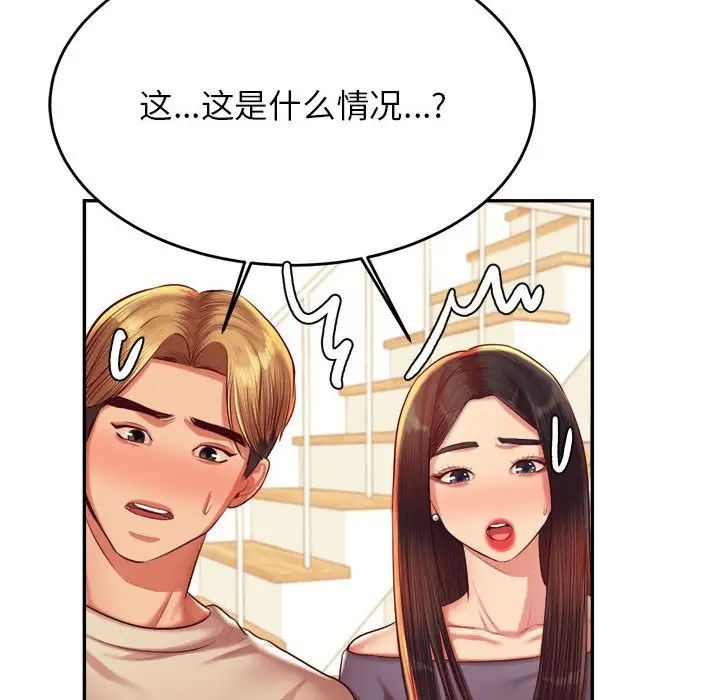 我的专属老师第44話