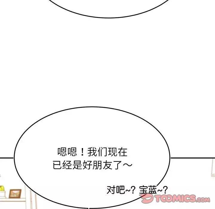 我的专属老师-第44話 - 图片 129