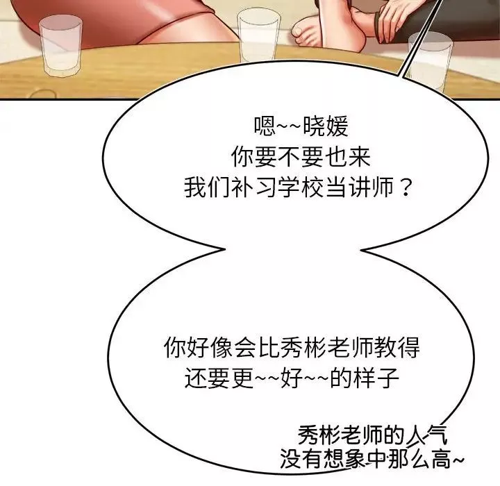 我的专属老师-第44話 - 图片 131