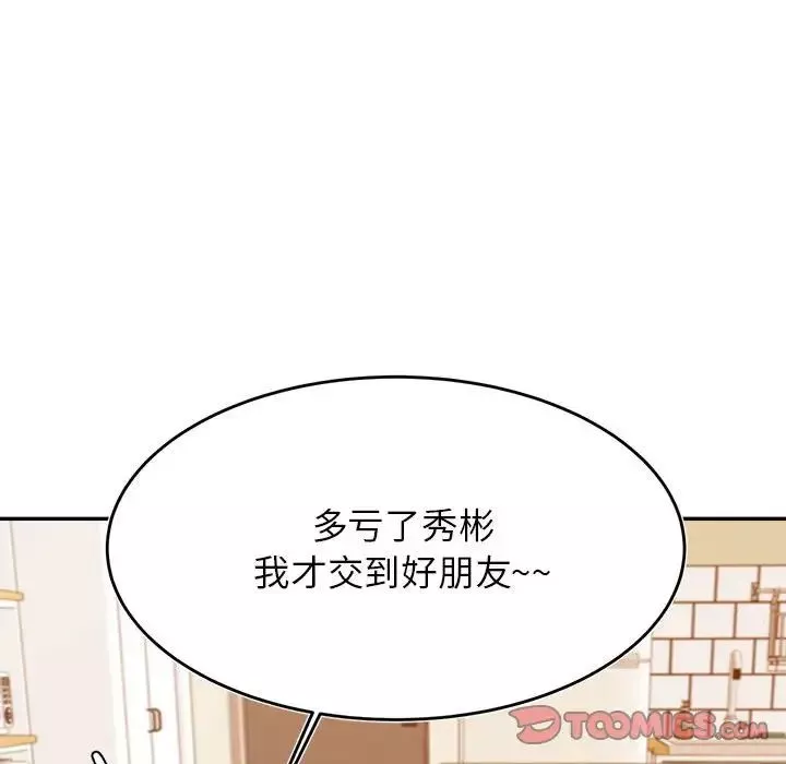 我的专属老师-第44話 - 图片 135
