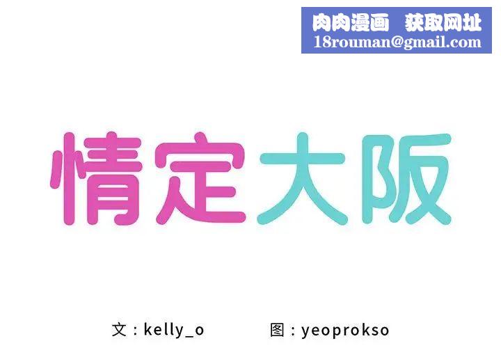 情定大阪第39話