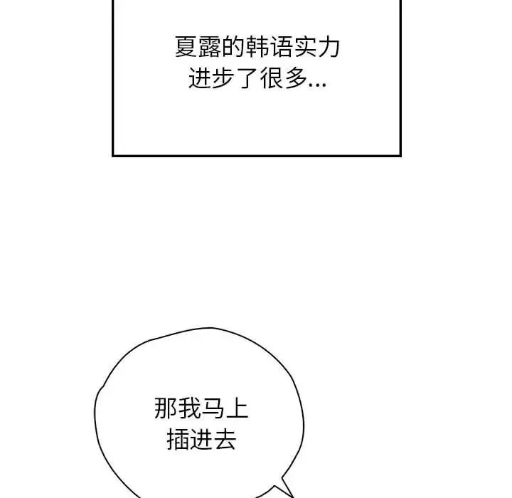 情定大阪-第39話 - 图片 16