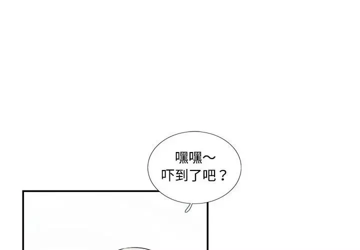 这难道是命中注定-第33話 - 图片 4