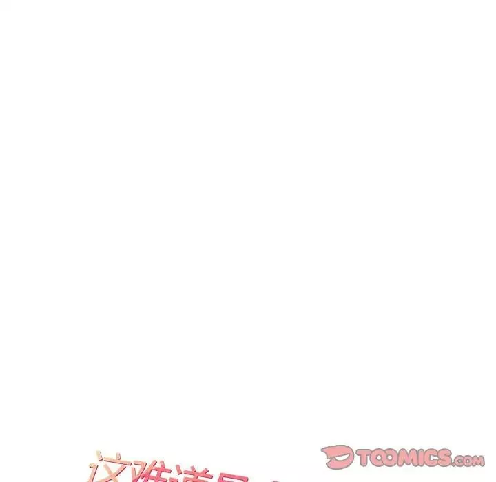 这难道是命中注定-第33話 - 图片 14
