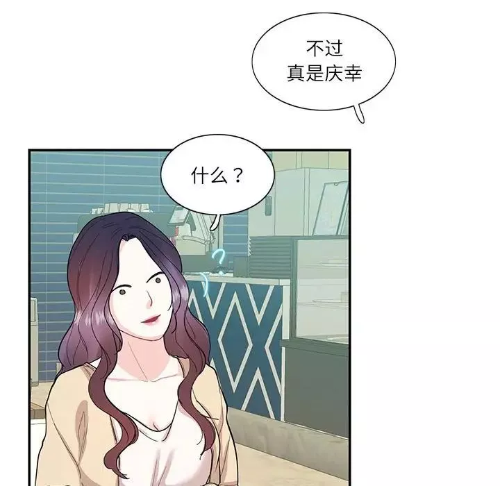 这难道是命中注定-第33話 - 图片 33