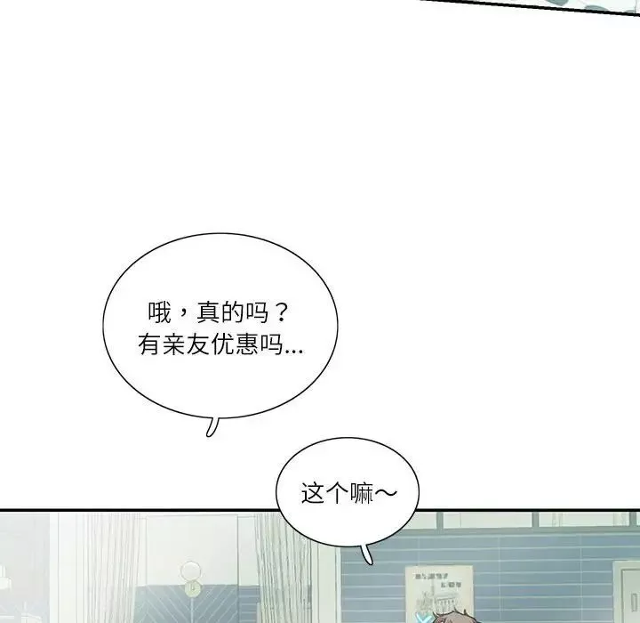 这难道是命中注定-第33話 - 图片 43