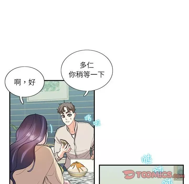这难道是命中注定-第33話 - 图片 46