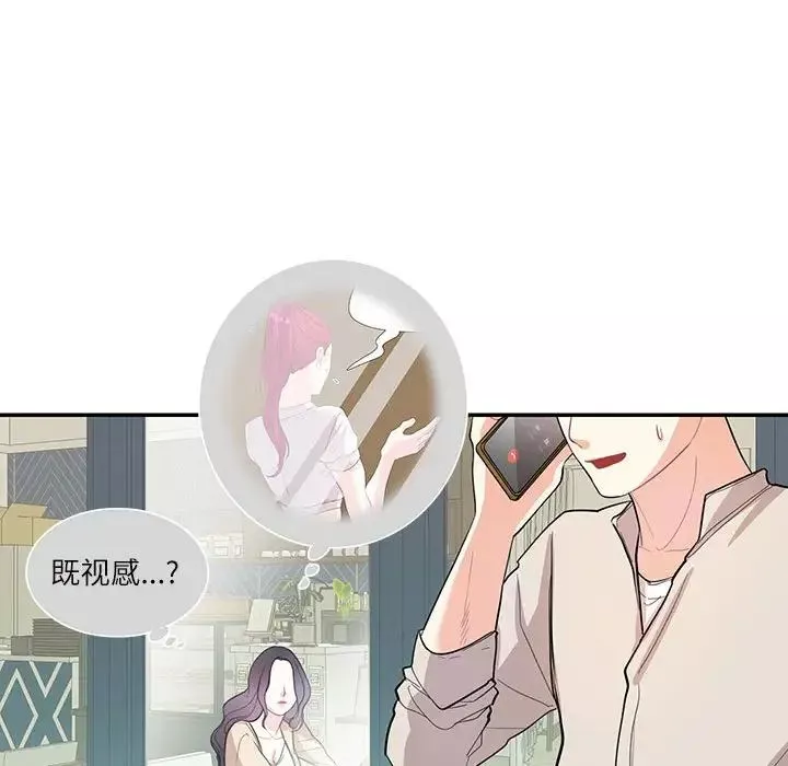 这难道是命中注定-第33話 - 图片 49
