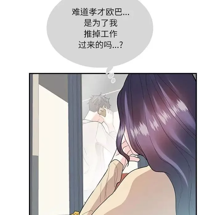 这难道是命中注定-第33話 - 图片 53