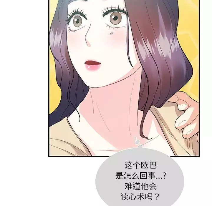 这难道是命中注定-第33話 - 图片 77