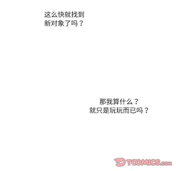 这难道是命中注定-第33話 - 图片 82