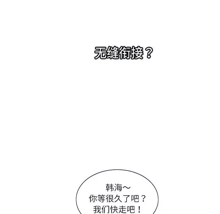 这难道是命中注定-第33話 - 图片 83
